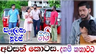 Salena Nuwan සැලෙනා නුවන්  Episode 157 Derana tv live today [upl. by Cuthbertson407]