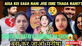 Sarita jethu ne bataya Manisha aur Sachin ka sach😱 Neha Tiwari nehaashishtiwari sachinmanisha [upl. by Selyn637]