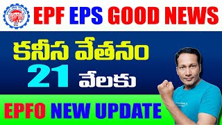 EPFO Latest Update on Basic Salary 2022 [upl. by Addiego]