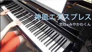 【 名探偵コナン Detective Conan 】 神風エクスプレス Kamikaze Express 【 Piano ピアノ 】 [upl. by Aimal]