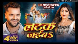 Video  लटक जईबS  Khesari Lal Yadav  Akanksha Puri  Shilpi Raj  Latak Jaiba  New Song 2024 [upl. by Glennis279]