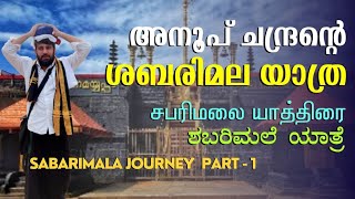 ശബരിമല യാത്ര  Sabarimala Yathra Sabarimala Travel Video Ananthapuri Media [upl. by Nolana]