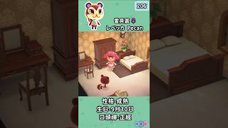 集合啦！動物森友會 206雷貝嘉 animalcrossing [upl. by Orgel]