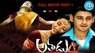 Athadu 2005 Full Movie Part 12  Mahesh Babu  Trisha  Trivikram Srinivas [upl. by Larine214]