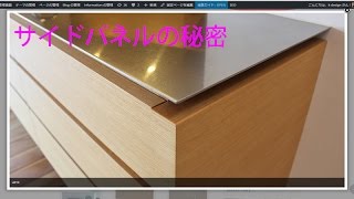 サイドパネルの秘密 【家具、キッチン研究】 →注目フロート式TVボード【全国販売】 [upl. by Meingoldas]