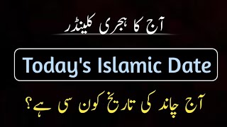 Todays islamic date l 2024 islamic calendar date l urdu calendar 2024 May l Aj chand ki tareekh kya [upl. by Tedie]