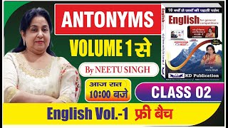 ANTONYMS  English Volume 1 फ्री बैच  Class 02  आज रात 1000 बजे  By Neetu MamNeetuSinghEnglish [upl. by Cooke505]