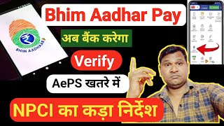 NPCI New Guidelines Bhim Aadhar Pay Document अब बैंक करेगा Verify  AePS Retailers New Update [upl. by Ellerahs]