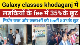 GALAXY CLASSES KHODAGANJ लड़कियों के fee में देंगे पहली बार 35 के छूट jehanabadexpressnews [upl. by Iadrahs978]