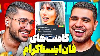 Sogang x Mehrsharb 😂 کامنت های سمی اینستاگرامی [upl. by Zeni]