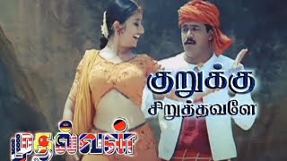 Kuruku Sirithavale Song Mudhalvan Movie [upl. by Pennington]