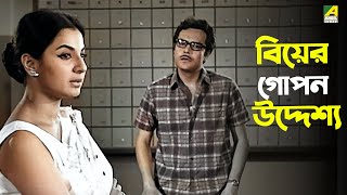 বিয়ের গোপন উদ্দেশ্য  Tanuja Bhanu Bandopadhyay  Movie Scene [upl. by Amisoc]