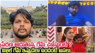 Public Shocking Comments On Bigg Boss Telugu 8 Nikhil and Prerna game  Bigg Boss Telugu 8 review [upl. by Hevak]