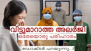 🚨ഈ അസുഖത്തിന് ഒരു പ്രതിവിധി ഇല്ലേ😩ഇനിയും നിങ്ങൾ ഇത് അറിയാതിരിക്കുന്നത് ശരിയല്ല❓silutalks [upl. by Markson678]