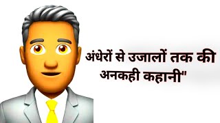 अंधेरों से उजालों तक की अनकही कहानीquot  HINDI MORAL STORY  INSPIRATIONAL STORIES  KAHANI VIDEO [upl. by Dulcy]