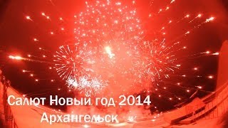 Салют Новый год Архангельск 2014 [upl. by Debor68]