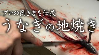 うなぎ一筋で20年！早捌き、串打ち、焼きの職人技術を魅せる【鰻まいもん焼き一生】 [upl. by Nikal797]