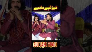 Sultani dholi New Tappy Mahiya sultanidholi viralmusic [upl. by Byram650]