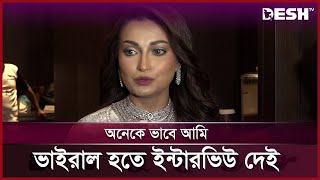 যারা ২৩ বছর আগে সার্জারি করিয়েছে তাদের স্কিনের অবস্থা খুবই খারাপ রাজ রিপা  Entertainment  Deh TV [upl. by Casia151]