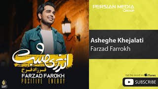 Farzad Farrokh  Asheghe Khejalati  فرزاد فرخ  عاشق خجالتی [upl. by Benito640]