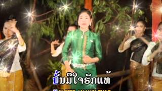 ຈາກໃຈຄົນແຈກເບີ  Khornma Pimmavong [upl. by Yelram]