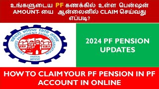 How to claim pf pension amount online 2024 tamilMultidatasearchtamil143 [upl. by Kneeland]