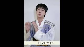 Happy Chuseok Greetings From Jin💓 [upl. by Naples]