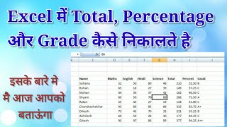 Excel me Percentage kaise nikale  Grade Kaise nikale  Total Shortcut key  Excel Tutorial videos [upl. by Conlee147]