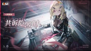 Girls Frontline 2 Exilium  Andoris Character Event Preview [upl. by Brod]