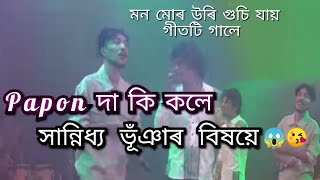 Mon Mur Uriমন মোৰ উৰিPaponSannidhya bhuyan [upl. by Joette]