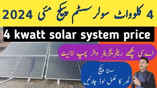 4 kwatt solar system package  4 kilowatt solar system price  4kw solar  Zs Traders [upl. by Naneik]