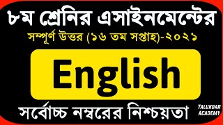 Class 8 English Assignment 2021  ৮ম শ্রেণির ইংরেজি এসাইনমেন্ট উত্তর  16th Week Assignment Answer [upl. by Nylahs]