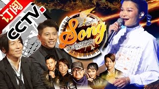 《中国好歌曲》第三季 第9期 20160325 Sing My Song 范晓萱现场为学员哭成泪人 羽泉战队满江撩妹俘获少女心【官方整片HD】 CCTV [upl. by Yeslehc1]