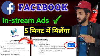 Facebook in stream ads 5 मिनट में 🔥 Facebook instream ads kaise milenga  Facebook instream setup [upl. by Cyrilla925]