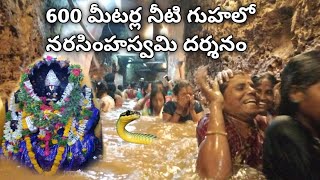 600 మీటర్ల నీటి గుహలో నరసింహస్వామి దర్శనం Jharni Narasimha Swamy cave temple Bidar [upl. by Anoed]