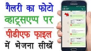 PDF file kaise banaye Mobile se pdf file kaise banaye How to create a pdf file on mobile [upl. by Gonick930]