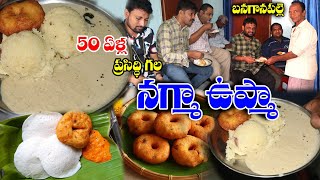 నగ్మా ఉప్మా  Banaganapalle Famous Upma  Nandyal  Banaganapalle Food  Food Book [upl. by Anirbys]