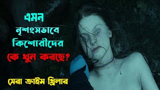 The Invisible Guardianভয়ংকর সিরিয়াল কিলারের টার্গেট যখন কিশোরী মেয়েরাMovie Explained in Bangla [upl. by Ul985]