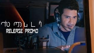 SPYDER Movie Release Promo  Tamil  Mahesh Babu  A R Murugadoss  Rakul Preet  Harris Jayaraj [upl. by Anihpled134]