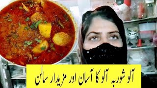 Alu shorbay ki simple recipe 🥔🥔❤️ [upl. by Evers469]