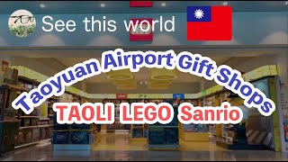 【 4K Taiwan 台湾 】 桃園機場 第一航廈 Sanrio Hello Kitty LEGO TAOLI SELECT 桃礼記 書店 桃園空港 お土産 免税店 観光・旅行気分 [upl. by Hauck]