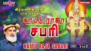 காட்டு ராஜா சபரி  வீரமணிதாசன்  Kattu Raja Sabari  Ayyappan Song Tamil Devotional Veeramanidasan [upl. by Tillman]