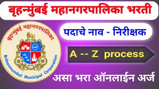 BMC Bharti update 2024 । nirikshak bharti form fill up 2024 । BMC Nirikshak bharti online apply 2024 [upl. by Zohara327]