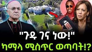 ካማላ ተነሱባት ተረክ ሚዛን Salon Terek [upl. by Aelram311]