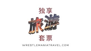 Exclusive Travel Packages for WrestleMania 31 [upl. by Karlotta382]