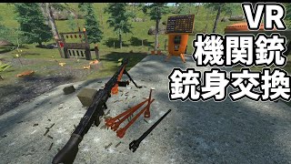 ついにVRゲームでマシンガンの銃身交換が！VRFPS・H3VRのMOD「MG3」を2分で紹介 [upl. by Bartlett]