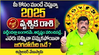 2025 Rashi Phalalu  Vruschika Rashi Phalalu 2025  ScorpioHoroscope  Astrologer Venu Swamy  TSW [upl. by Inahpit]