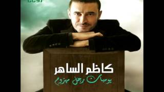 Kadim Al Saher  Teaol Ensaa  كاظم الساهر  تقول انسى [upl. by Ayokal]