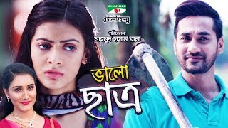 Valo Chatro  ভালো ছাত্র  Bangla Telefilm  Shajal Noor  Jessia Islam  Nusrat Nipa  Channel i TV [upl. by Swirsky]