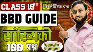 सांख्यिकी 100 objectiveClass 10th  BBD Guide Maths Bihar Board Exam 2025  Unique Sir [upl. by Whalen]